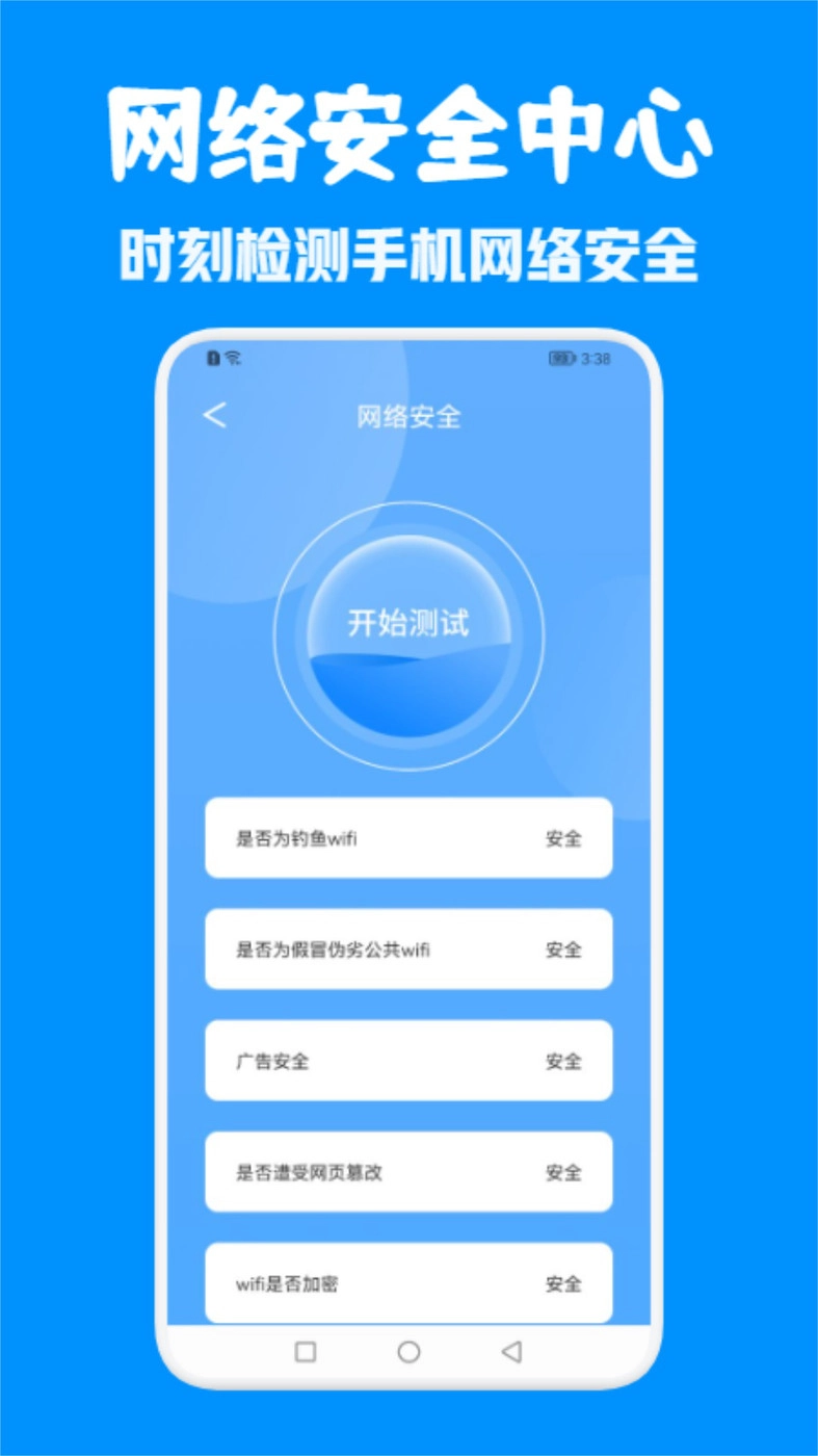 WiFi万能无线网图4