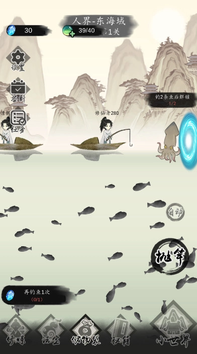 钓鱼修仙截图2