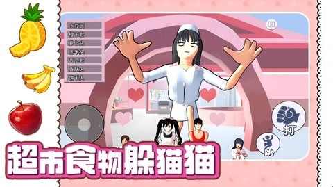 超市食物躲貓貓圖1