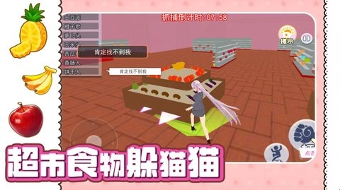 超市食物躲貓貓圖2