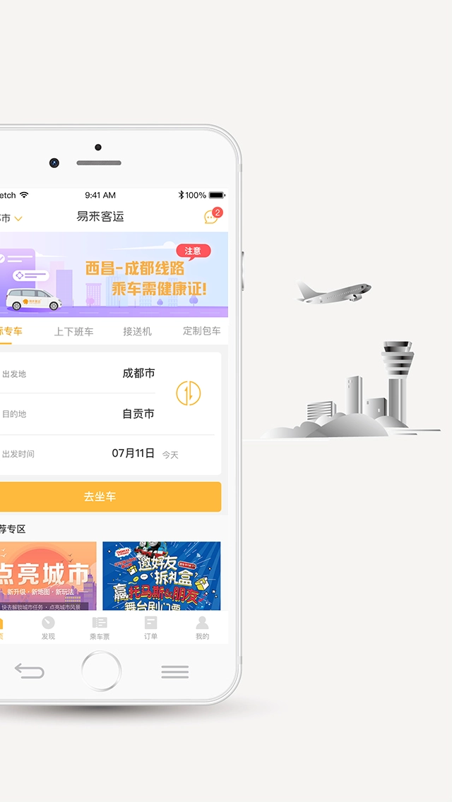 易来客运截图2