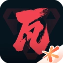 掌上无畏契约手机版