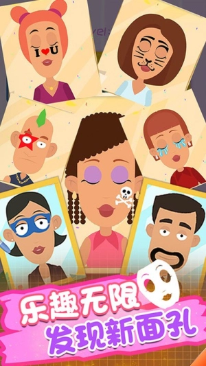 趣味变脸大师截图2