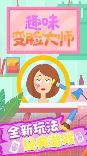 趣味变脸大师截图1