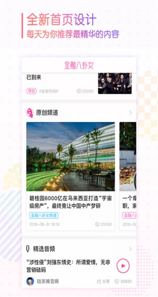 金融八卦女手机版图1