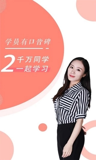 教师资格证随身学手机版