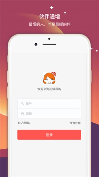 超级导购免费版图2