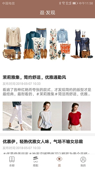 衣橱日记-穿衣助手图5