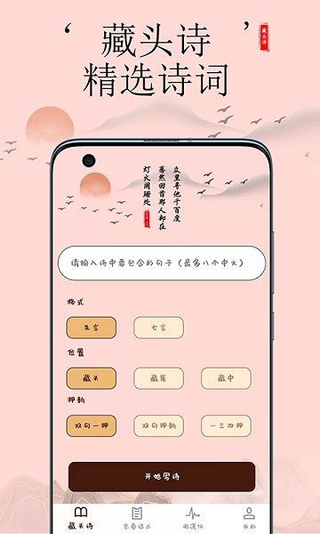 藏头诗助手图3