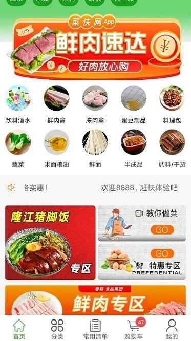 菜夫图2