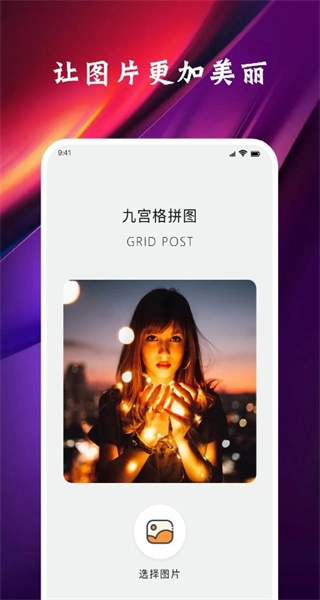 九格切图免费版(3)