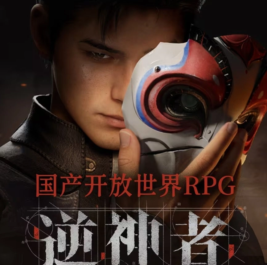  国产蒸汽朋克开放世界RPG《逆神者》Steam页面公开