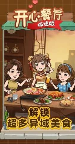 快乐餐厅红包版图2