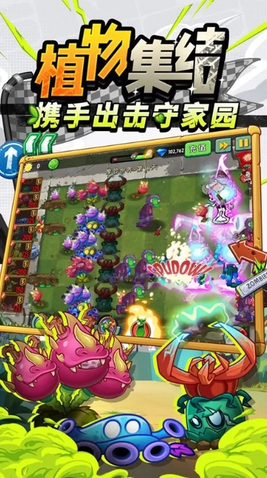 PlantsVsZombies2(1)