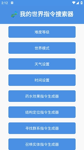 我的世界指令查询