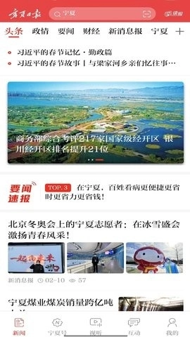 宁夏日报(2)
