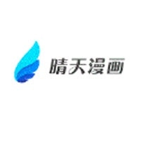 晴天漫画免费版 
