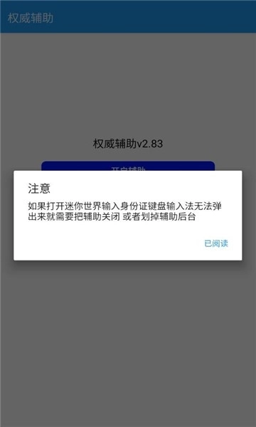 权威辅助迷你世界适配版截图0