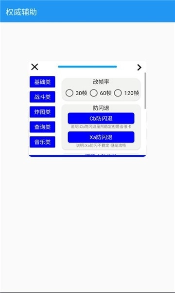 权威辅助迷你世界适配版截图3