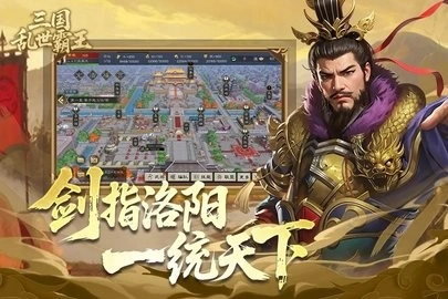 三国乱世霸王公测版截图1