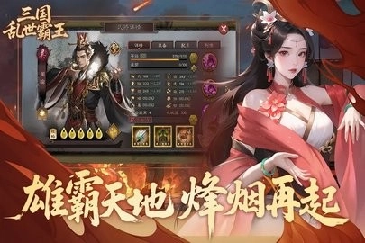 三国乱世霸王公测版截图3