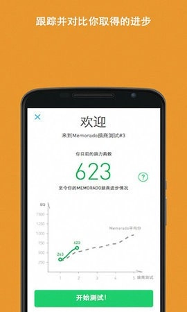 脑力游戏手机版截图3