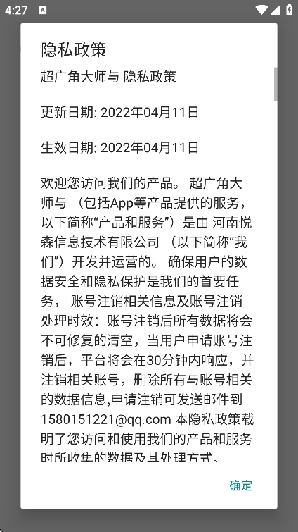 超广角大师安装最新版截图