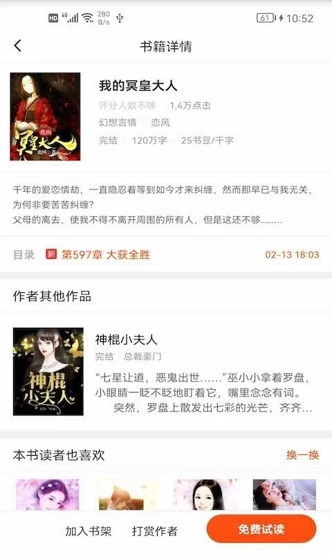 芒果小说安装图3