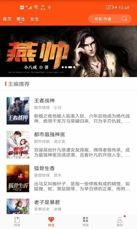 芒果小说安装图2