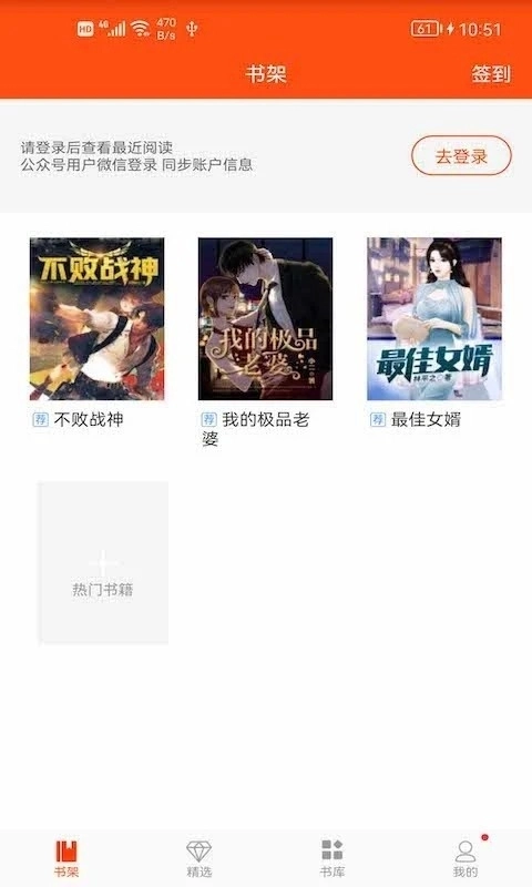 芒果小说安装图4