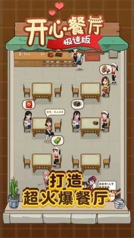 快乐餐厅红包版图1