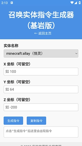 我的世界指令查询