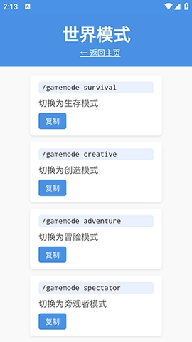 我的世界指令查询