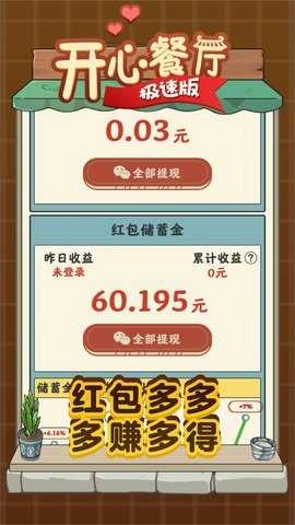 快乐餐厅红包版图3