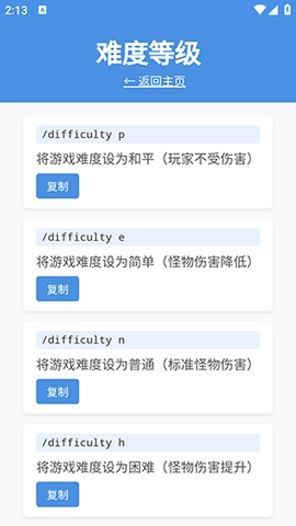 我的世界指令查询