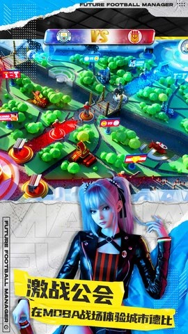 未来足球5