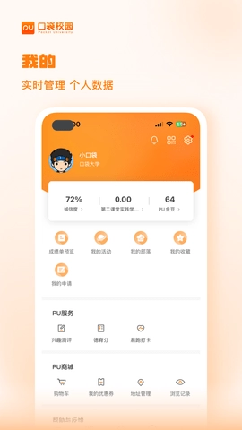 PU口袋校园图5