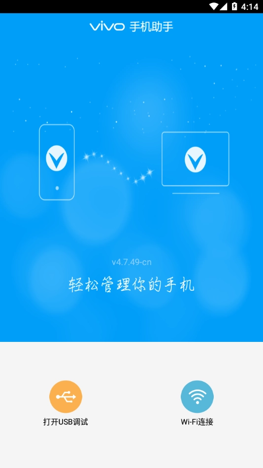 vivo手機(jī)助手截圖3