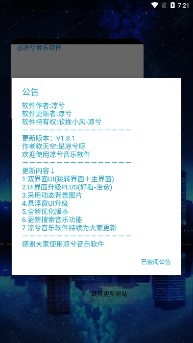 凉兮音乐优化版图3