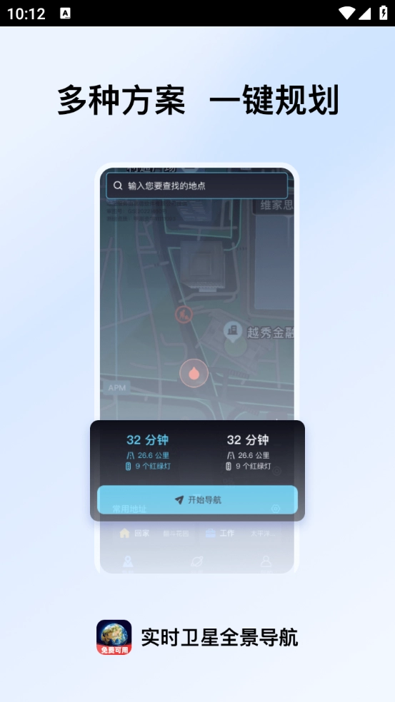 实时卫星全景导航图1