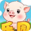 猪猪乐园