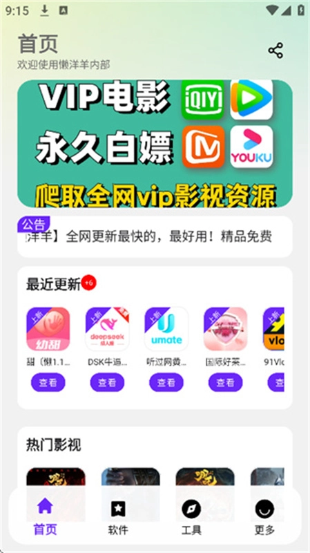 懒羊羊软件库图4