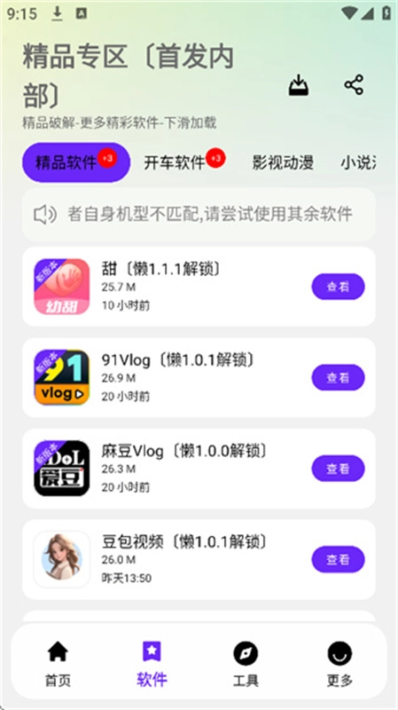 懒羊羊软件库图3