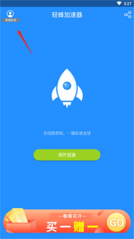 輕蜂游戲加速器截圖0