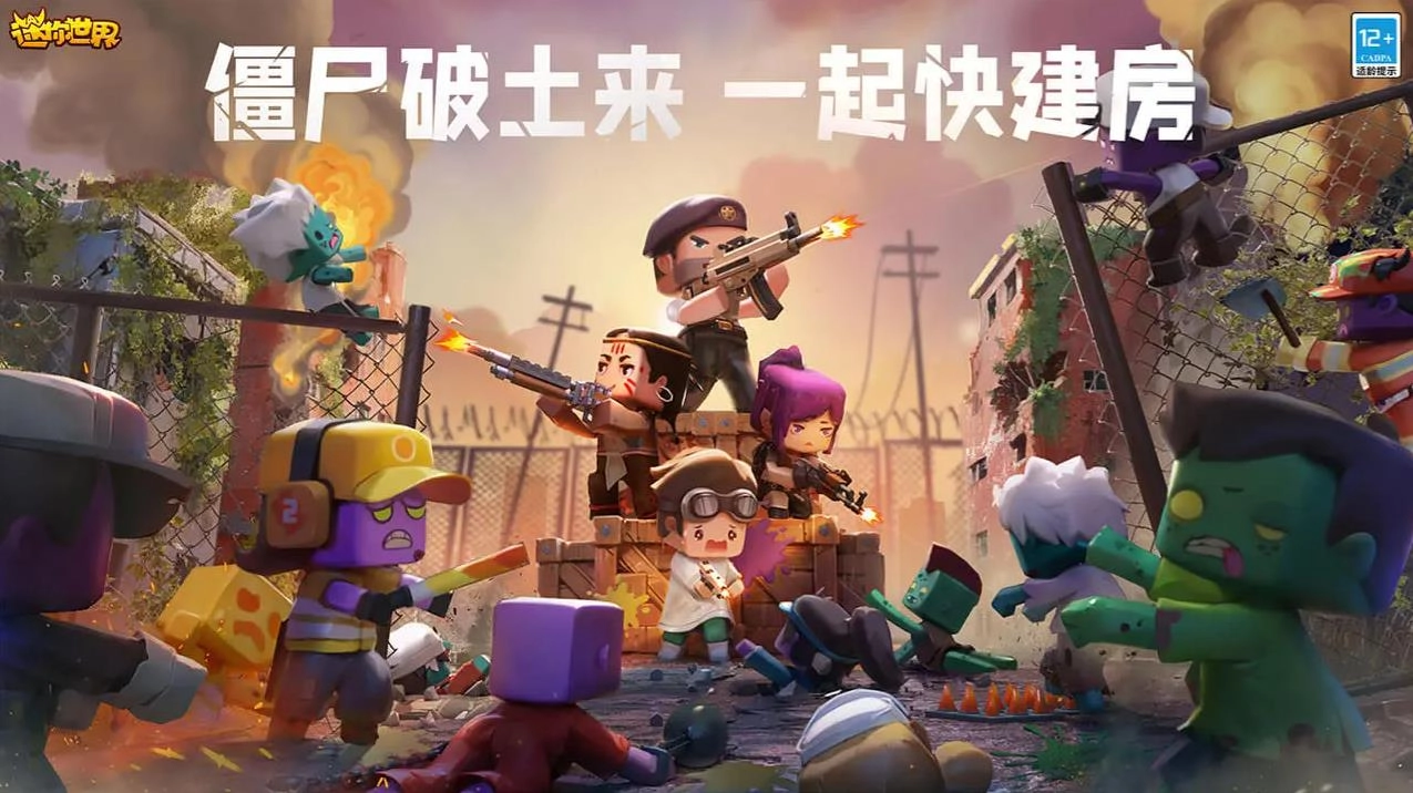 迷你世界体验服