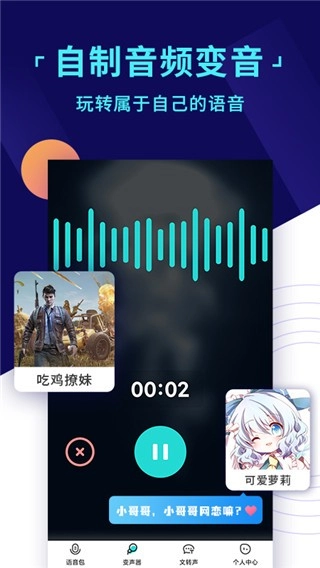 和平变声器截图2