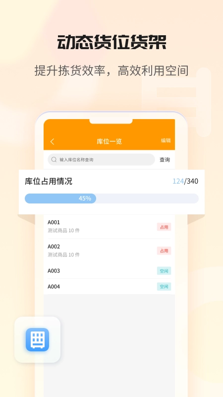 冠唐云仓库管理图3