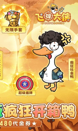 飞弹大侠免费版图2