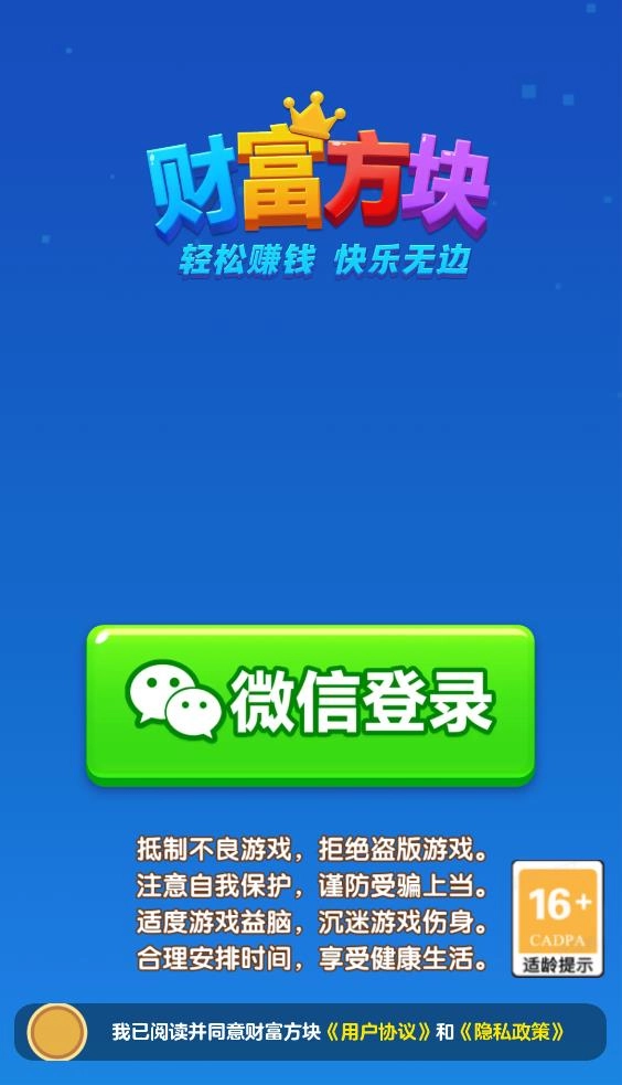 财富方块图2