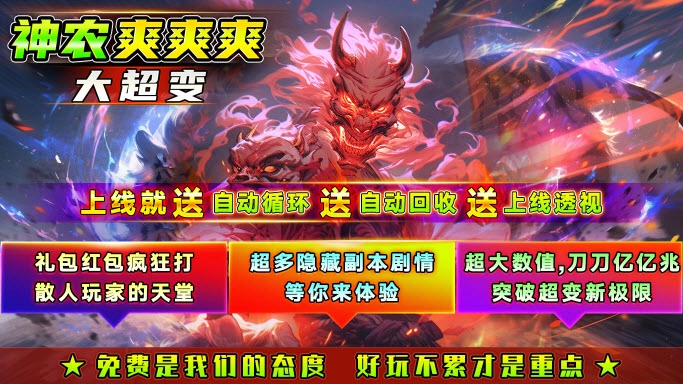 神农爽爽爽大超变图3